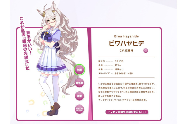 『ウマ娘』ビワハヤヒデ役・近藤唯が“姉妹の絆”発揮!?ナリタブライアン新衣装のガチャに挑戦 画像