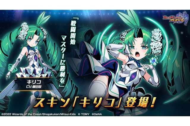 何たる偶然…『デュエマ』人気キャラに「藤田咲」ボイス実装で“初音ミク”降臨!? 画像