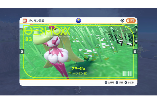 美脚が原因でバチバチか！？『ポケモンSV』なぜかアマージョが敵視する“ダンサーポケモン” 画像