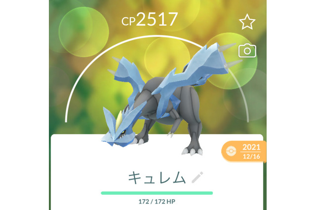 限定技「こごえるせかい」を覚えたキュレムは最強なのか！？ 年内は“こおり軍団”を鍛え上げる大チャンス【ポケモンGO 秋田局】 画像