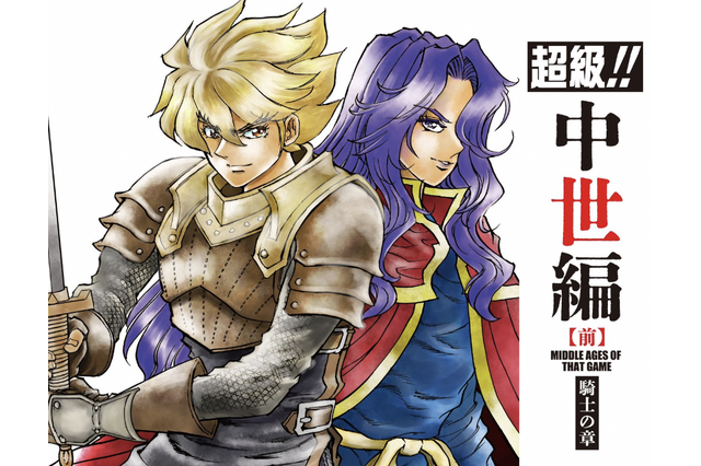 冬コミで漫画家・島本和彦氏が『ライブアライブ』中世編の“薄い本”頒布！オールカラーで描かれるオルステッドの壮絶な物語 画像