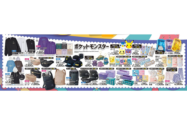 『ポケモン』ピカチュウやゲンガーたちの新グッズが、アベイルで12月29日から販売!オンラインでも取扱アリ 画像