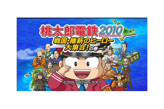 『桃太郎電鉄2010』あずあずとWi-Fi対戦 ― ホワイトデー特別企画で6人募集 画像