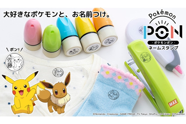 ピカチュウやイーブイが、使いやすいネームスタンプに！持ち物にポンと押すだけ、洗濯に強い耐水性インクを採用 画像