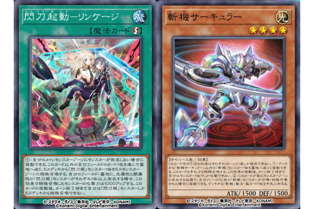 『遊戯王 マスターデュエル』初となる“既存シクパ”に新カード追加!「リンケージ」や「斬機サーキュラー」登場へ 画像