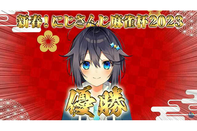「にじさんじ麻雀杯」史上初のクイーン誕生!空星きらめ“全試合放銃ゼロ”で劇的優勝へ 画像