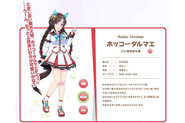 知る人ぞ知るご当地キャラも登場!『ウマ娘』ホッコータルマエの固有ムービーに苫小牧民大歓喜 画像