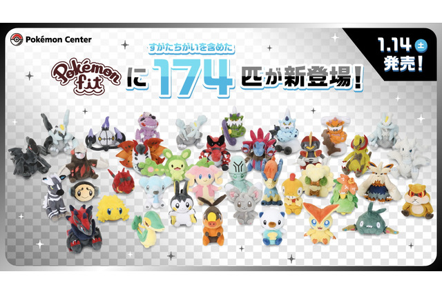 ポケモンセンターで「Pokémon fit」第6弾が本日14日発売！Amazonでも予約受付スタート 画像