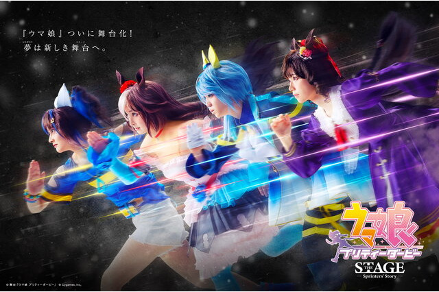 舞台『ウマ娘』新たに19日~26日の全12公演が中止に―公演関係者が新型コロナウイルスに感染 画像