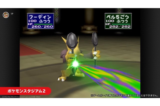 ルージュラにカツラ疑惑!?改めて見ると面白いポケモンたちのシュールな倒れモーション『ポケモンスタジアム』 画像