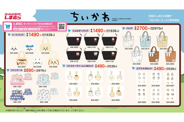 「ちいかわ」しまむらと再タッグ!充実のグッズが1月に発売―今回は“戦争”回避のためオンライン受注販売も 画像