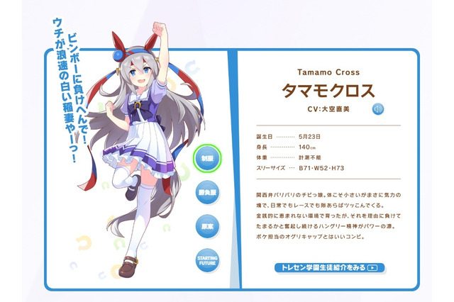『ウマ娘』タマモクロスがトレーナーを“実家”に招待!?おさんぽの目的地は意外な場所で… 画像