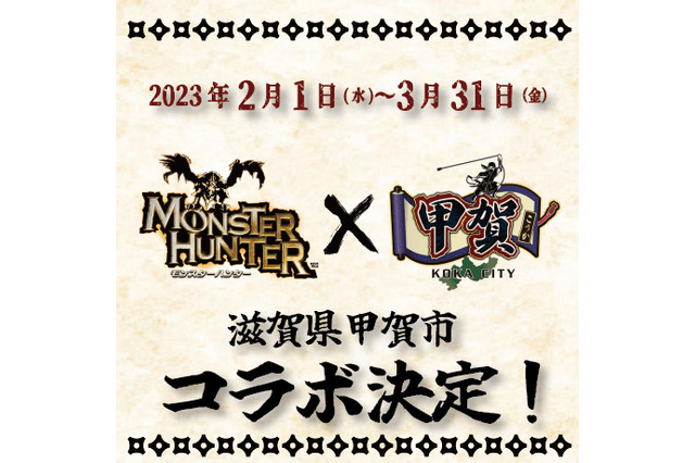 『モンハン』×『滋賀県甲賀市』のコラボイベント2月1日より開催！忍術修行やスタンプラリー、信楽焼で作った等身大アイルーが登場 画像