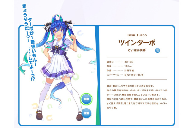 ツインターボのおかげで予備知識がなくても大丈夫！アニメ「ウマ娘」が競馬初心者に優しいワケ 画像