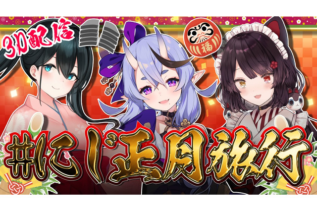 VTuberの“瓦割り”実現!?「にじさんじ」和風着物っ娘たちが3D技術の到達点を見せ付ける 画像