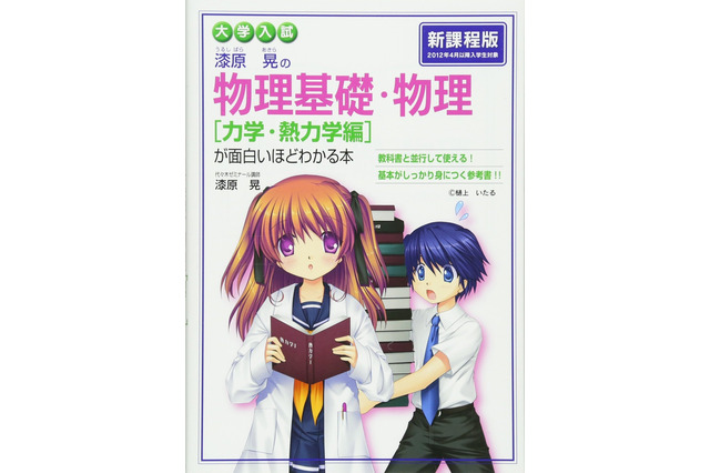 『Kanon』『AIR』などの樋上いたる氏による「参考書」が話題―表紙イラストが“鍵っ子”に刺さる 画像