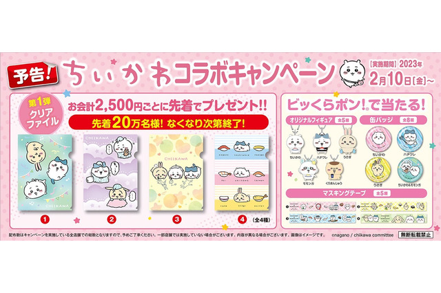 『ちいかわ』が回転寿司チェーン「くら寿司」とコラボ！ハチワレ、うさぎらのオリジナルフィギュアなどが登場へ 画像