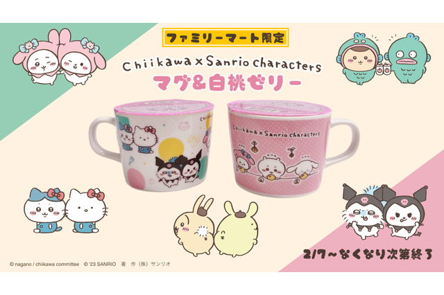 「ちいかわ」×「サンリオ」コラボがファミマにも―限定マグカップ入り白桃ゼリー発売！デザインはキュートな全2種類 画像
