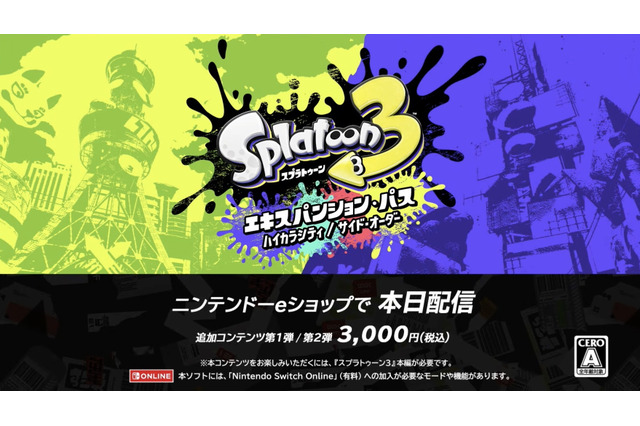 『スプラトゥーン3』有料追加コンテンツ「エキスパンション・パス」配信決定！第1弾「ハイカラシティ」は2023年春登場【Nintendo Direct 2023.2.9】 画像