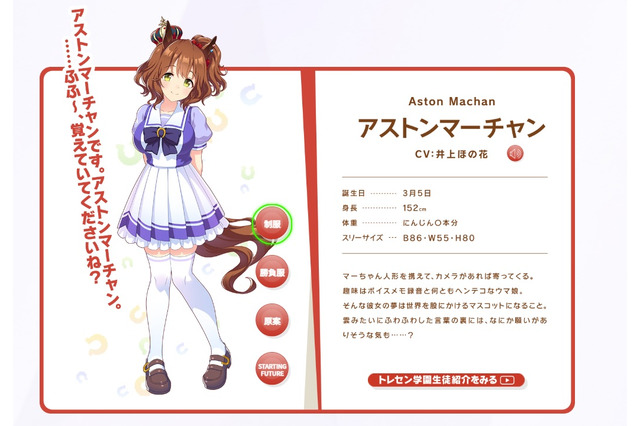 絶妙すぎるコスプレ…着眼点に脱帽！『ウマ娘』各地でウワサ広まる“アストンマーチャントレーナー”の目撃情報 画像