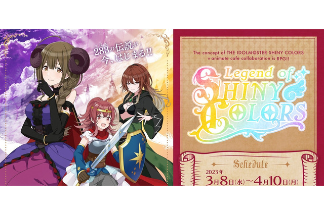 「シャニマス×アニメイトカフェ」コラボが3月8日より開催!テーマは“RPG”、アイドルが勇者sideと魔王sideに分かれて盛り上がる 画像