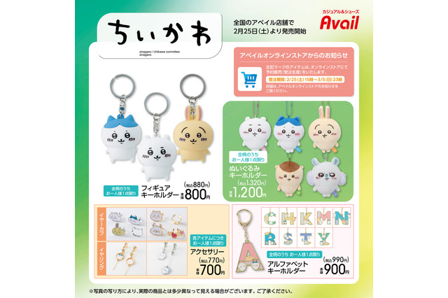 「ちいかわ」×「アベイル」コラボ、2月25日に開催！今回も激カワなラインナップ、“ちいかわ戦争”対策で受注販売も 画像