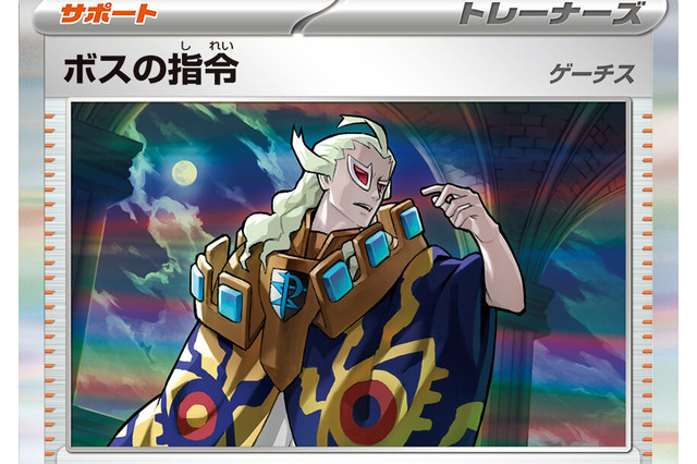 『ポケカ』ゲーチスによる「ボスの指令」が極悪感満載！新パック「トリプレットビート」新たな収録カード公開 画像