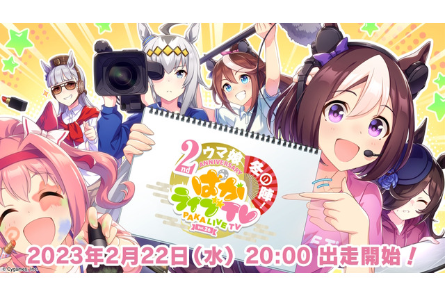 『ウマ娘』2周年直前に悲劇…、BS11「アニゲー☆イレブン！」が“未解禁画像”を露出し謝罪―「当方の不注意により」 画像