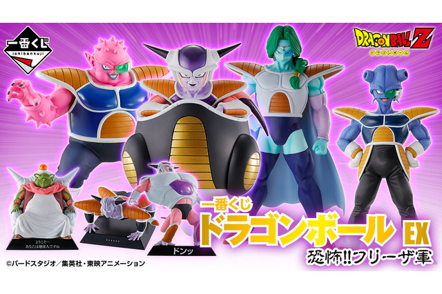 『ドラゴンボール』一番くじ「EX 恐怖!!フリーザ軍」2月25日発売―フリーザ様の“ふてぶてしい表情”まで見事に立体化 画像