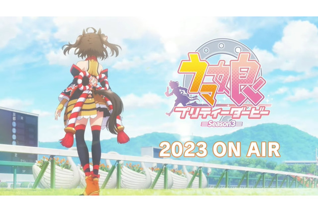 『ウマ娘』TVアニメ第3期が2023年放送決定!主人公は「キタサンブラック」「サトノダイヤモンド」に 画像