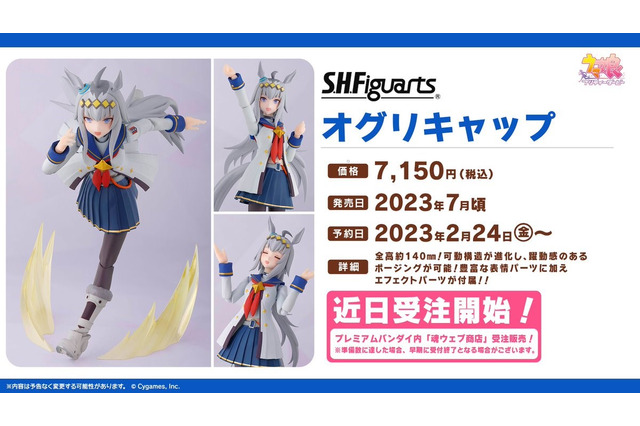 『ウマ娘』「オグリキャップ」フィギュアが本日24日16時より予約開始！豊富な表情とエフェクトパーツで、スキル発動をダイナミックに再現 画像