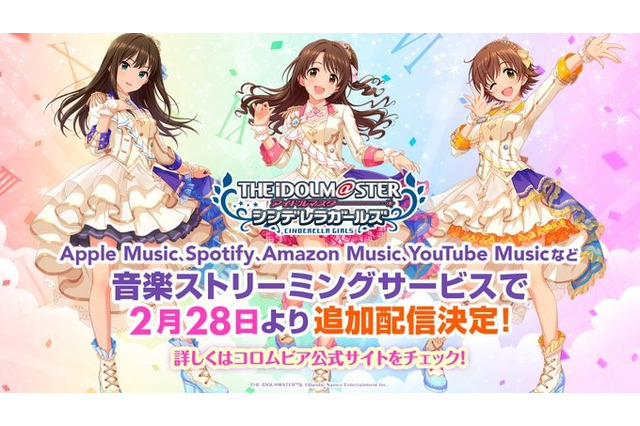 『アイドルマスター』サブスク第2弾が2月28日0時から配信！「ゆず」が楽曲提供した「無重力シャトル」などを含む、計106曲 画像