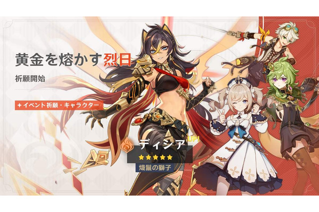 『原神』ディシア新登場の「Ver.3.5イベント祈願情報」公開!★4枠ではベネット、バーバラらもPU 画像