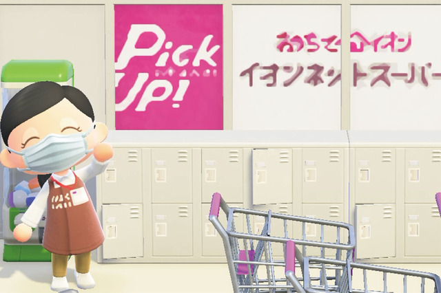 ゲームで社会科見学!イオンが『あつまれどうぶつの森』にて店舗や裏側の作業場なども再現した「イオンネットスーパー島」公開 画像