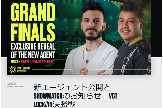 『VALORANT』新エージェントはスペイン語話者?ブリムら“おじさん組”をすっかり尻に敷いている様子も 画像