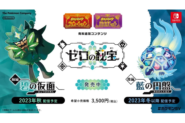 『ポケモンSV』新たな進化の可能性?追加既存ポケモンのラインナップに“何らかの意図”を感じる… 画像