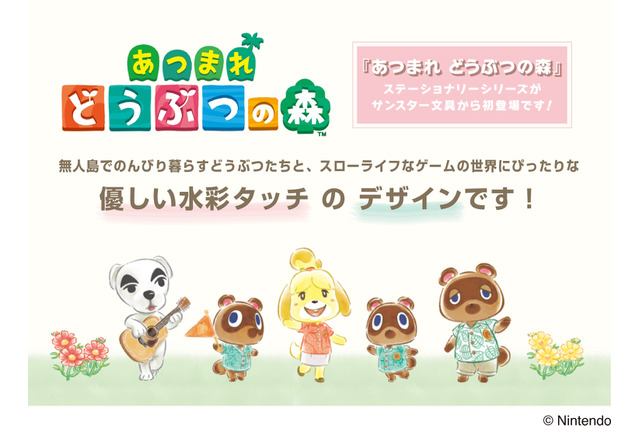 『あつまれ どうぶつの森』の文具・雑貨が、春の新生活にピッタリ！「Nintendo TOKYO/OSAKA」でも販売開始 画像
