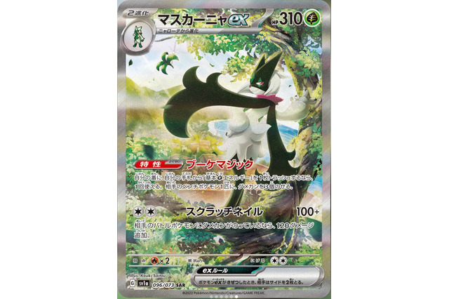 『ポケカ』マスカーニャexのSARが初公開！ニャオハ・ニャローテからの進化を描いたイラストがひたすら美しい 画像