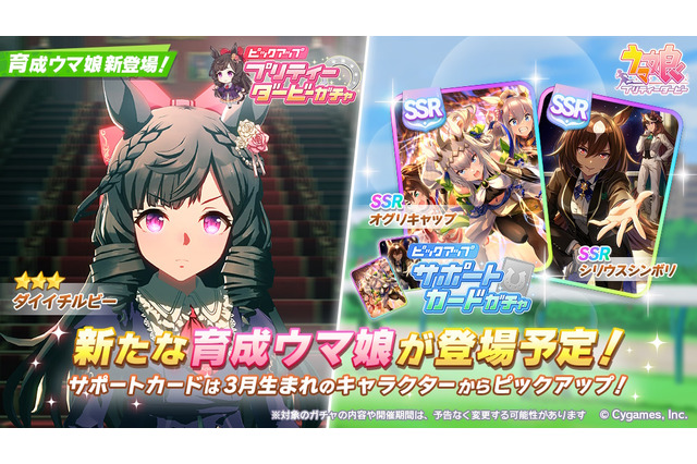 『ウマ娘』新たに「ダイイチルビー」実装決定！ダイタクヘリオスも「お嬢」と慕う、高貴なご令嬢 画像