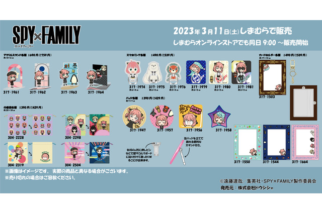 人気の『SPY×FAMILY』コラボグッズが、「しまむら」で3月11日販売！可愛らしい「アーニャ」のデザインは必見 画像