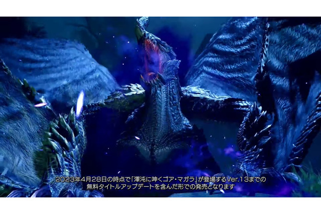 Xbox/PS版『モンハンライズ:サンブレイク』4月28日発売決定!「渾沌ゴア・マガラ」登場のVer.13までを発売時点で収録【カプコンスポットライト 2023.3.10】 画像