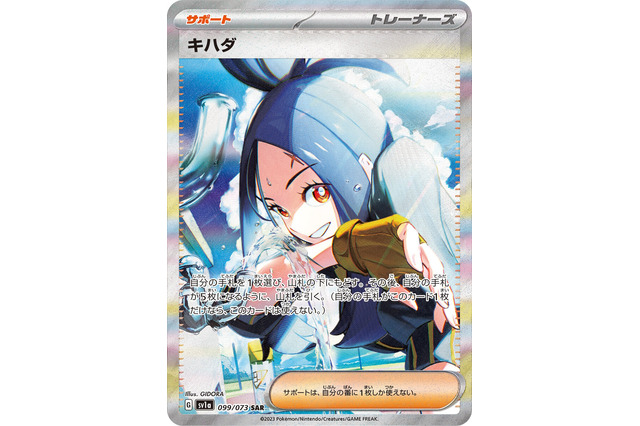 『ポケカ』トリプレットビートの激レア「キハダSAR」、初動相場12万円に衝撃走る―「もしナンジャモが出たら…」と不安の声も 画像