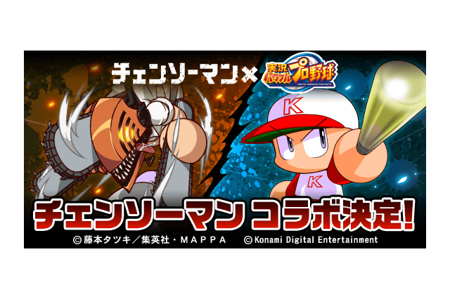「チェンソーマン」と『パワプロアプリ』コラボ決定！「デンジ」「マキマ」たちの“パワプロ体型”は必見 画像