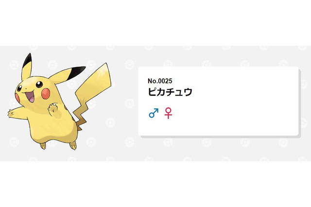 「ピカチュリン」って何のこと？現実世界に存在するポケモンネーミングの新種たち 画像