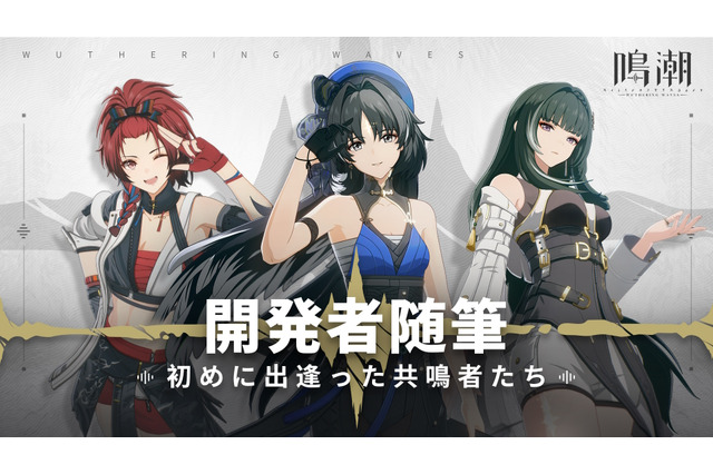 終末世界が舞台の新作オープンワールドRPG『鳴潮(Wuthering Waves)』近いうちに重大発表を予告! 画像