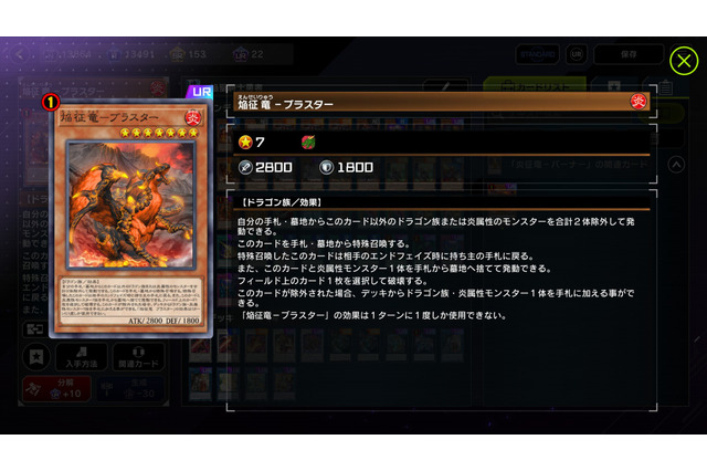 『遊戯王 マスターデュエル』にて制限に復帰した「焔征竜-ブラスター」―その征竜全盛期のすさまじさを改めて振り返る 画像