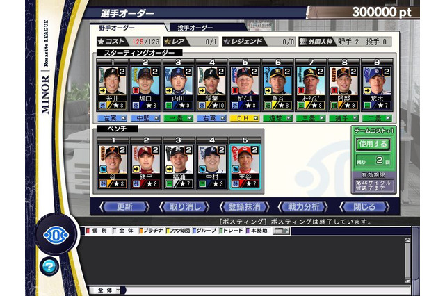 『プロ野球チームをつくろう!ONLINE 2』本日Winter Updateを実施！ 画像