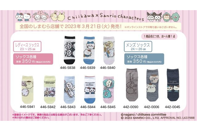 「ちいかわ」×「サンリオ」コラボソックスが、全国の「しまむら」店舗限定で発売！ハローキティ姿のハチワレなど、可愛いデザインばかり 画像