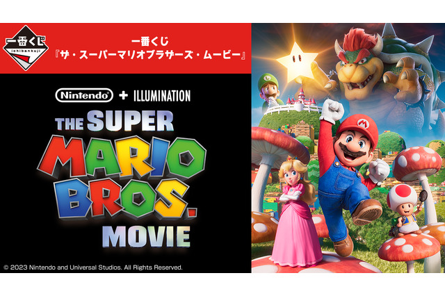 『ザ・スーパーマリオブラザーズ・ムービー』一番くじが5月13日に発売決定!ハテナブロック、スーパーキノコのクッションなどがズラリ 画像
