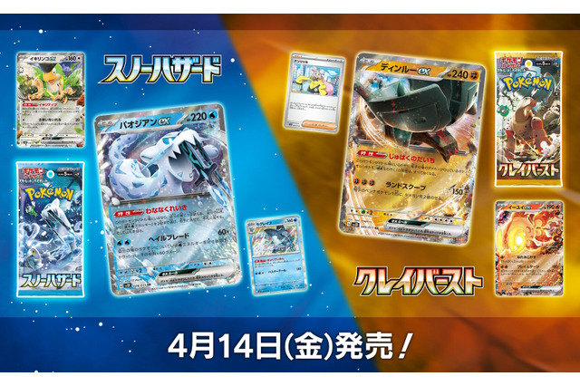 『ポケカ』新パック「スノーハザード」「クレイバースト」の抽選販売が、あみあみで実施中!応募は3月30日まで 画像